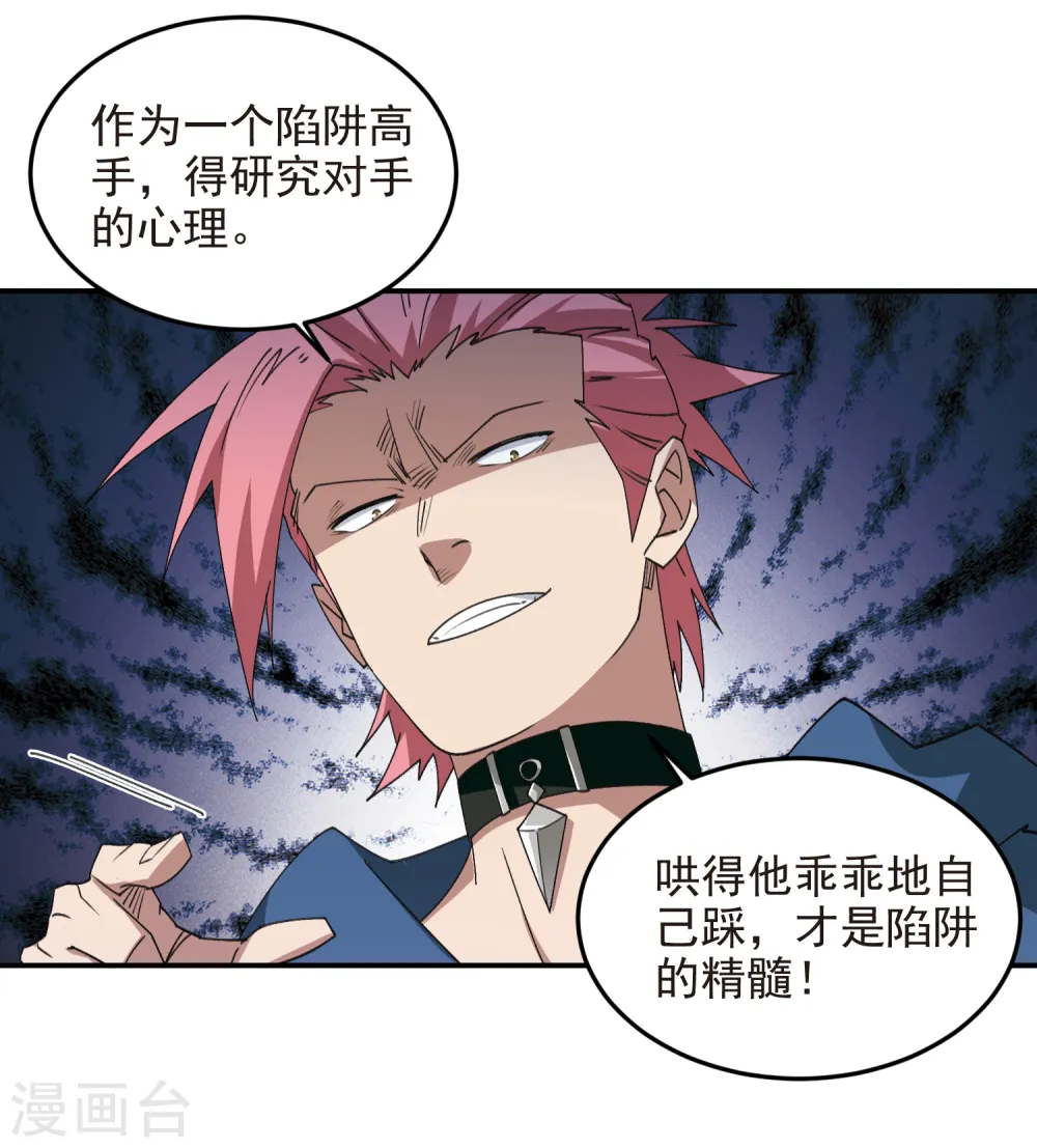 第461话 陷阱的精髓33