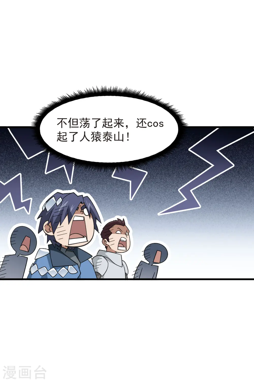 第436话 “泰山式打法”8
