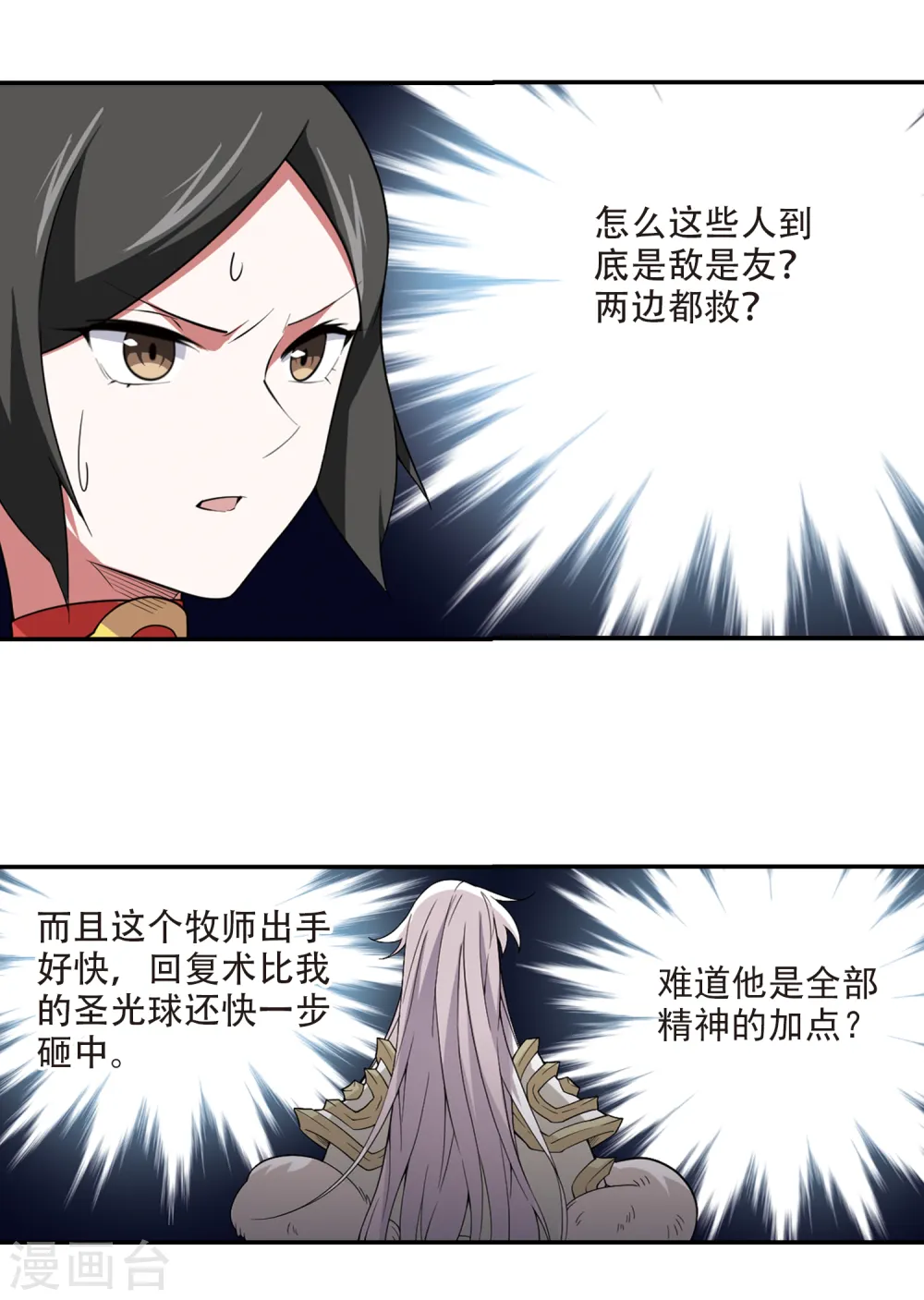 第165话 是敌是友39