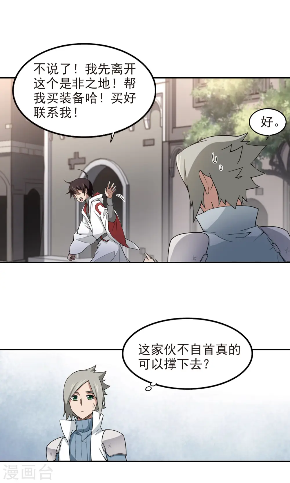 第87话 全服通缉犯211