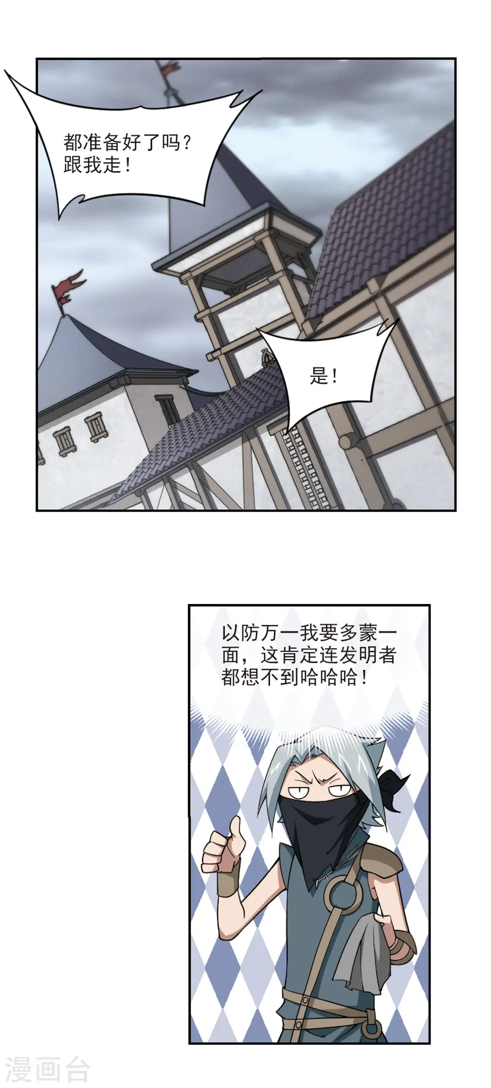 第125话 拦路的戏精36