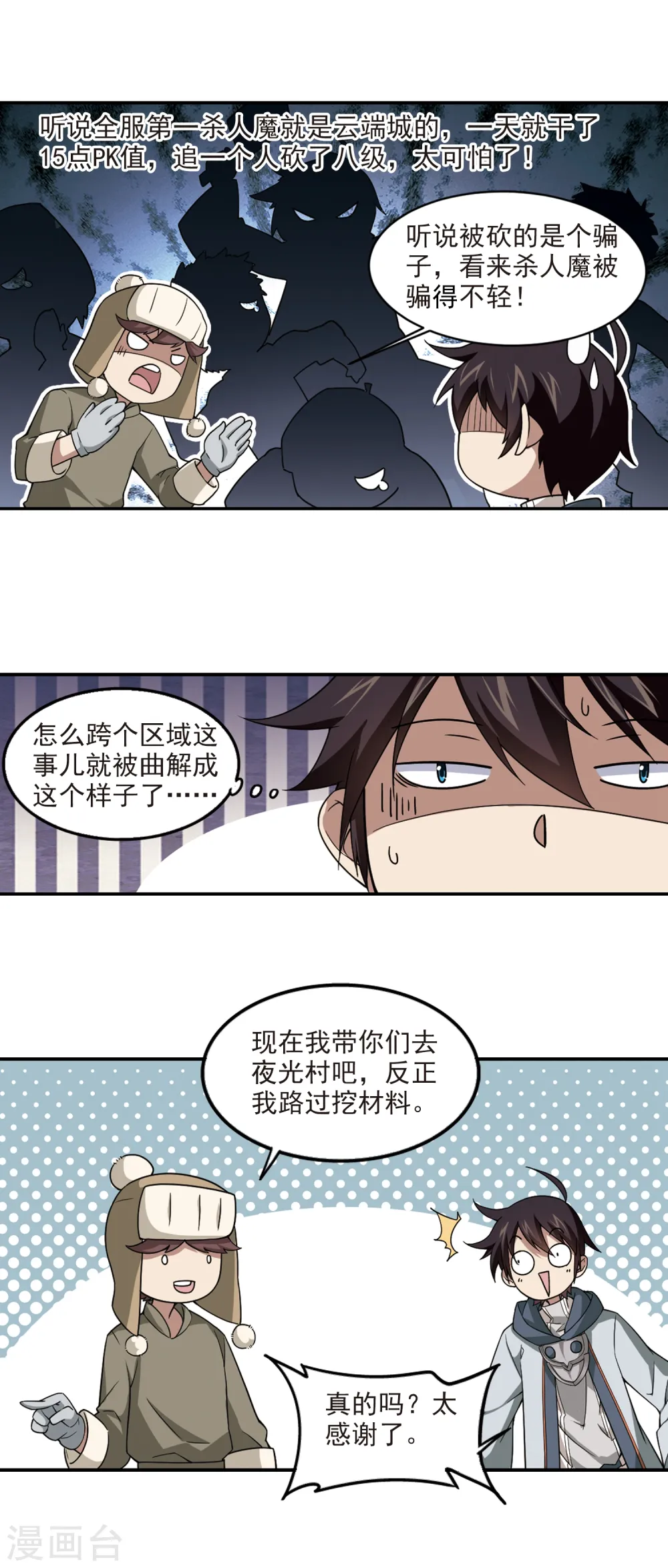 第99话 有故事的村子110