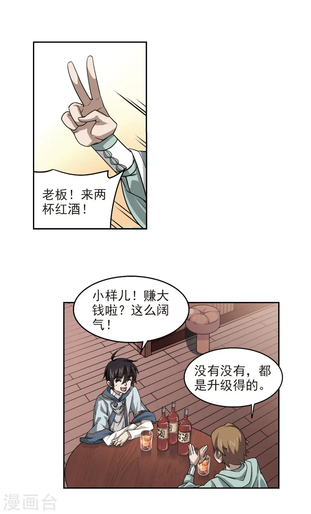 第30话 令人羡慕的行会111