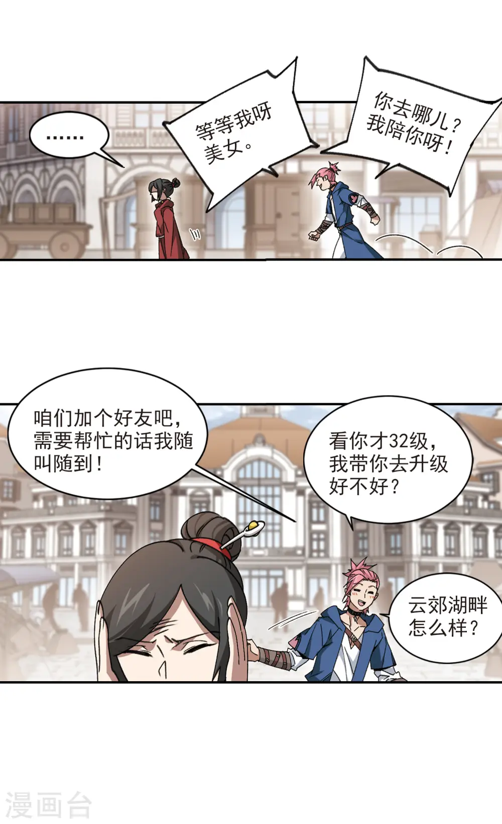 第371话 电系法师28