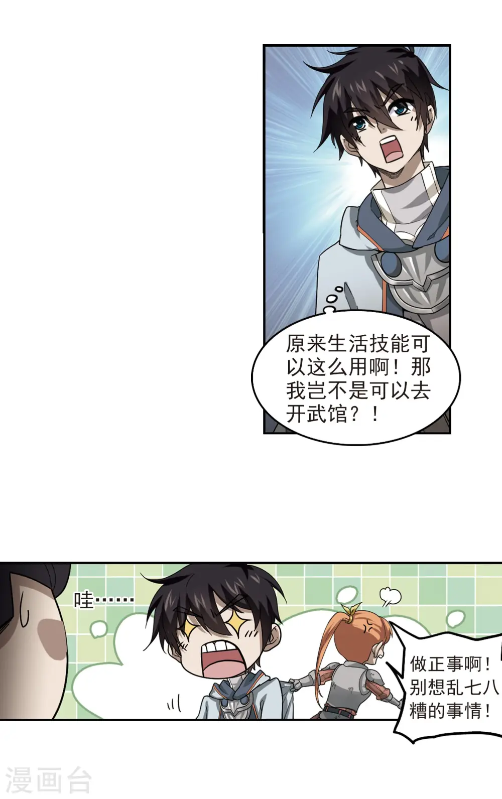 第38话 任务危机36
