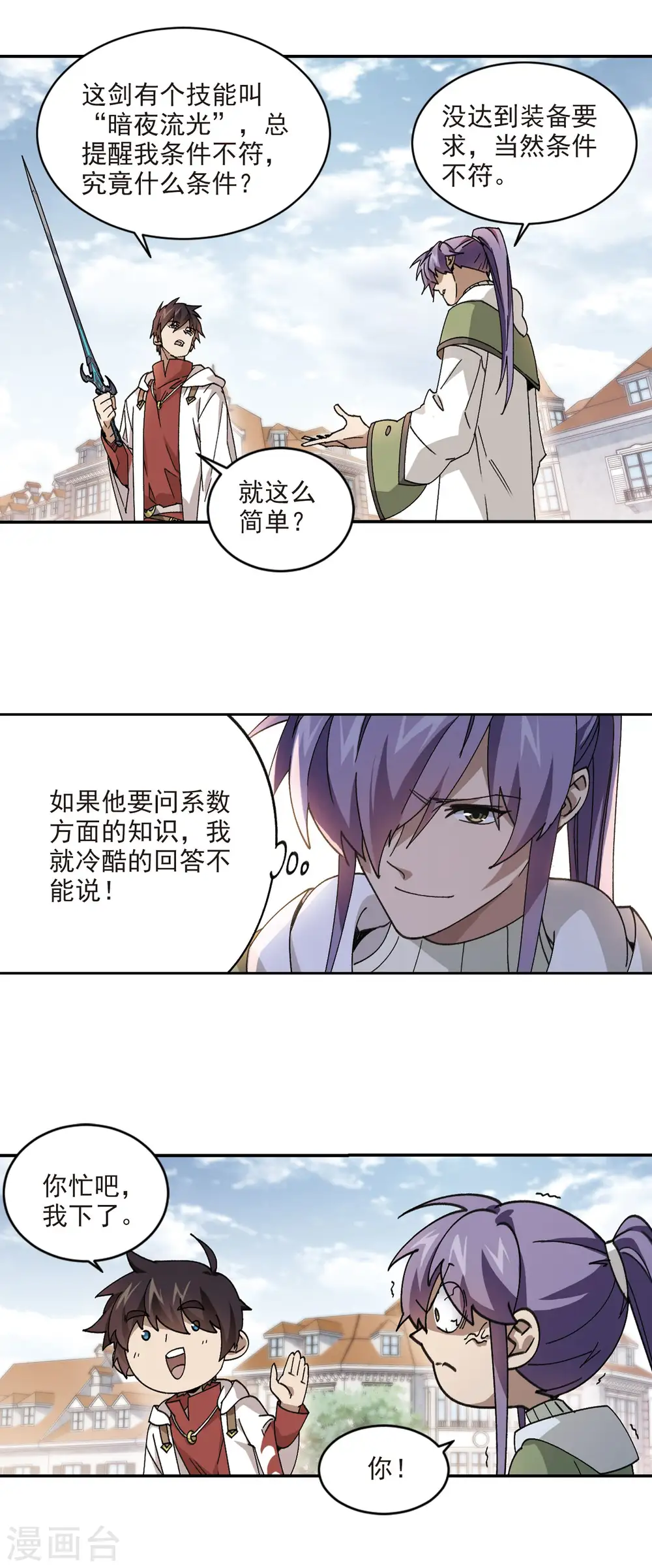 第373话 卖队友11