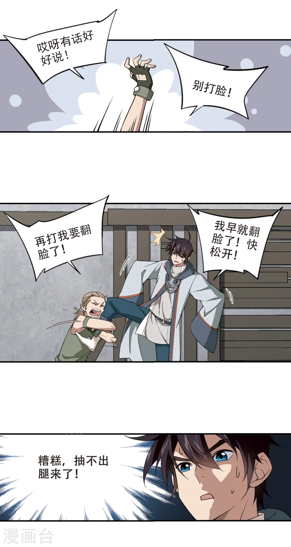 第134话 我叫懦夫救星25