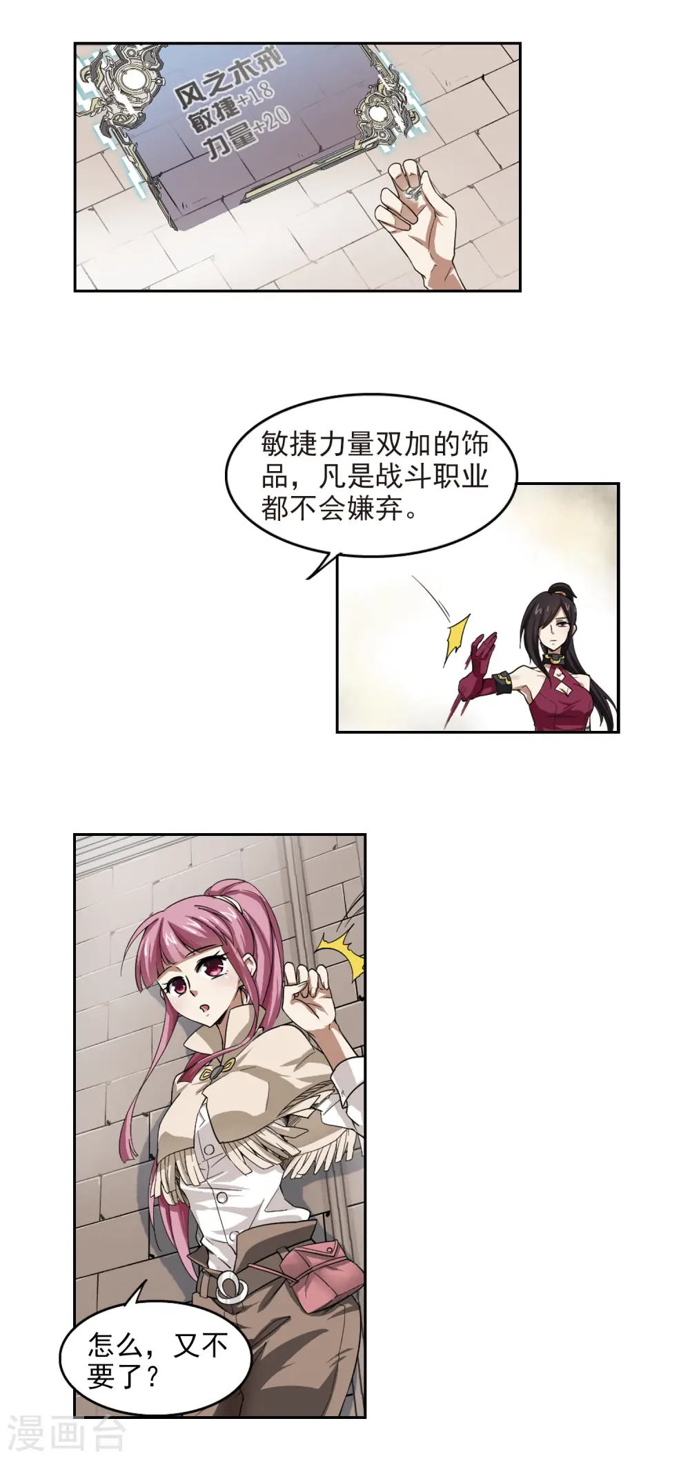 第28话 平行世界的BUG25