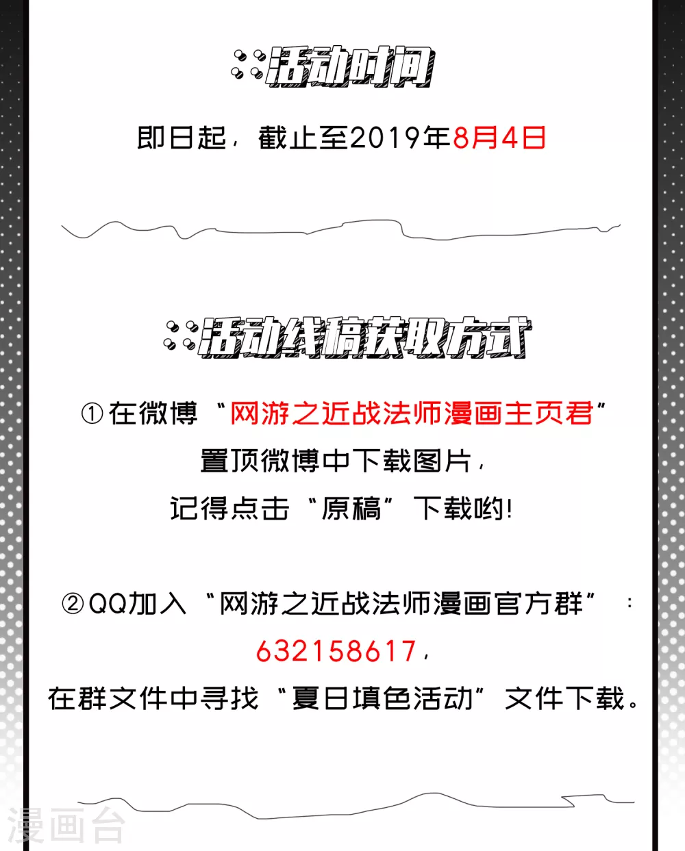 7月30日有奖填色活动1