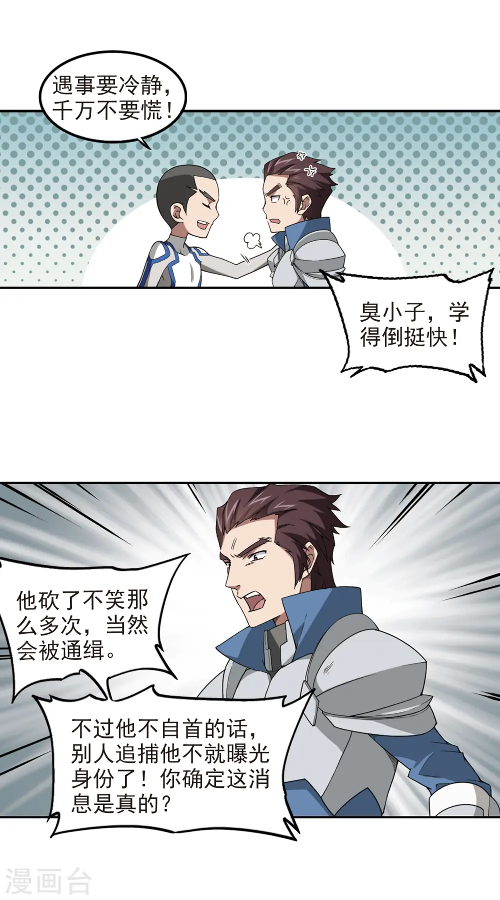第88话 全服通缉犯34