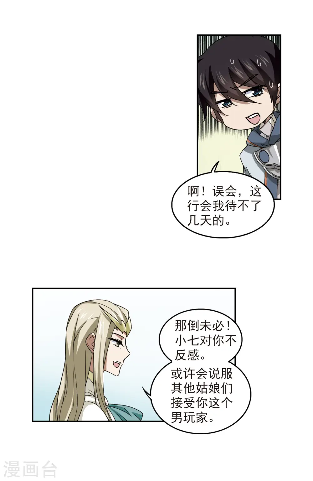 第31话 令人羡慕的行会28
