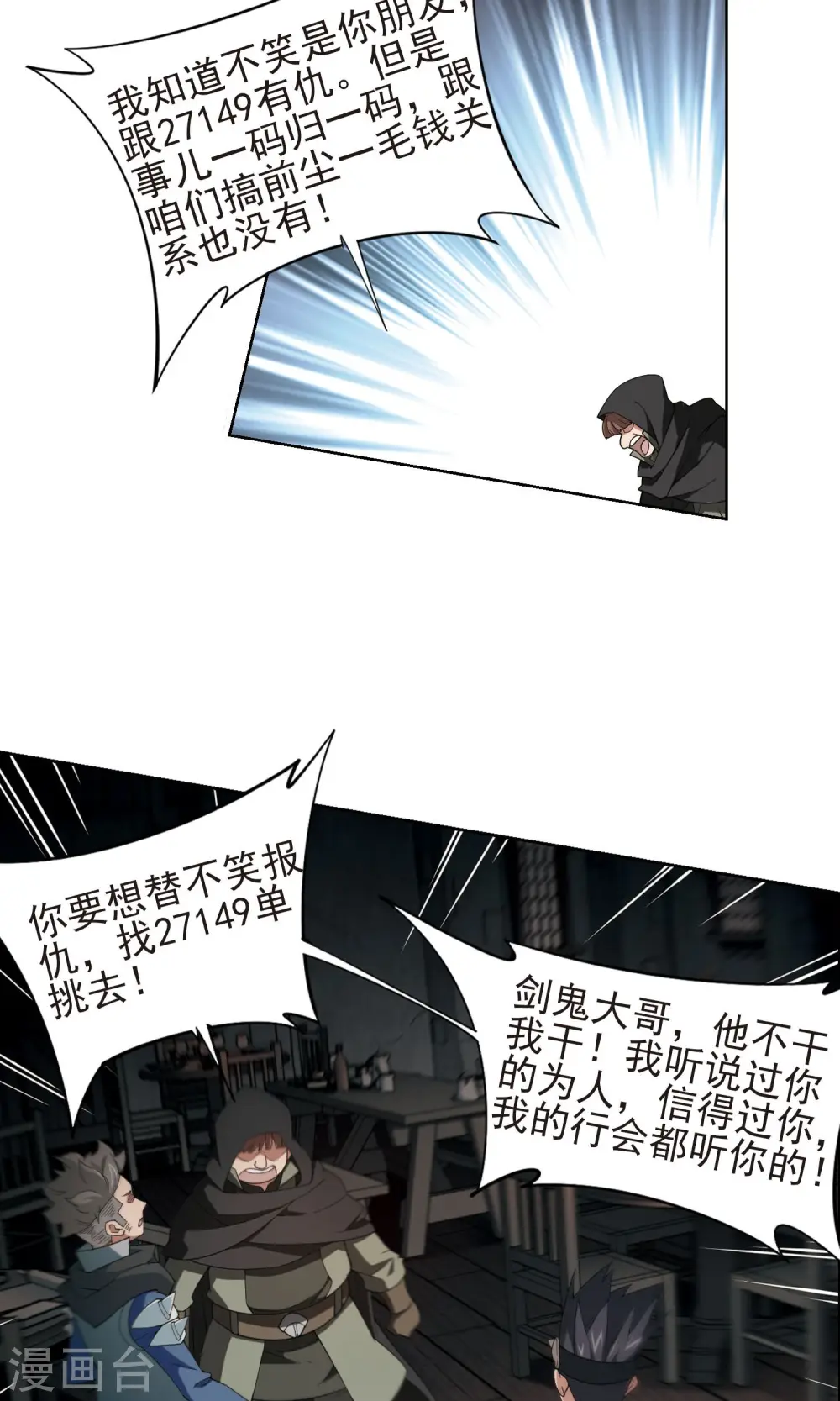 第176话 月夜城“起义”计划29