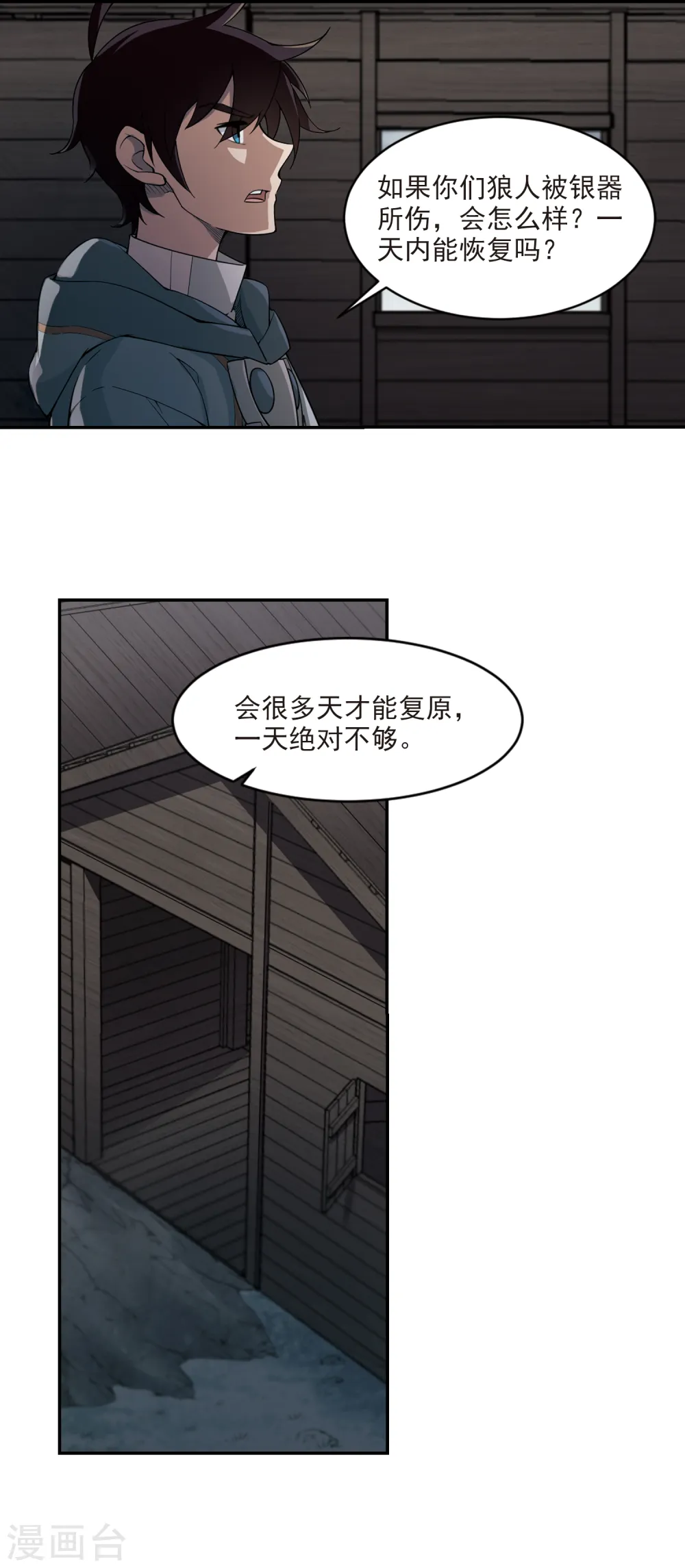 第117话 狼王之齿27
