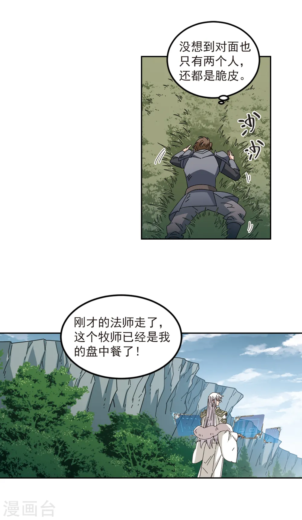 第309话 佣兵对抗赛，开始！39