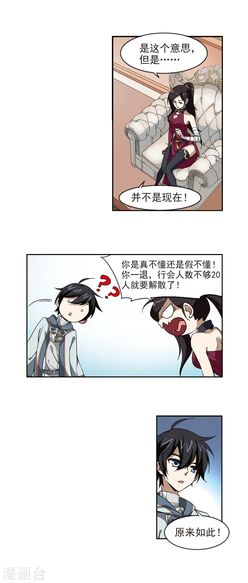 第27话 平行世界的BUG16