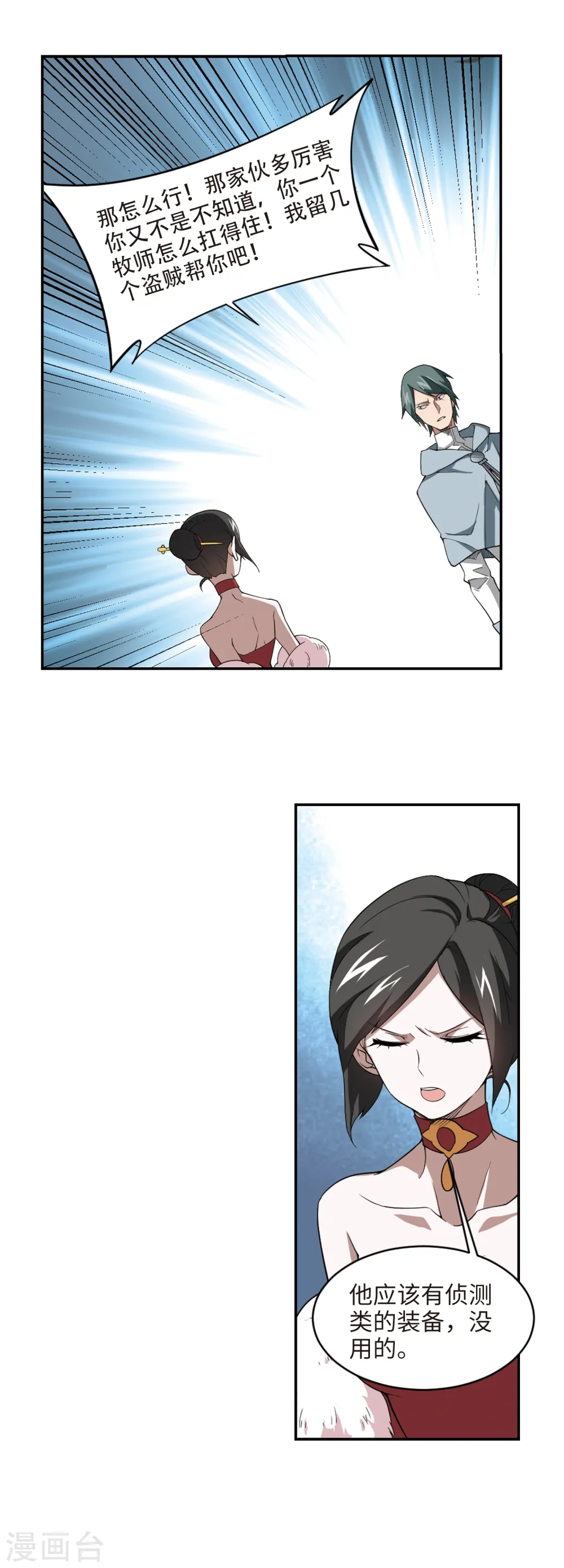 第164话 是敌是友27