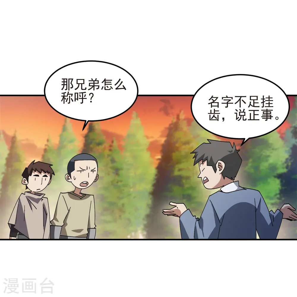 第458话 陷阱高手20