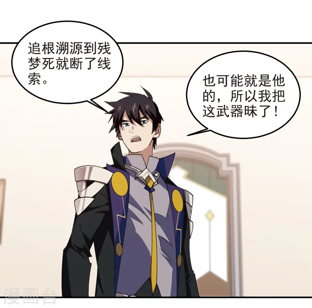 第467话 长诛短叹的新主人8