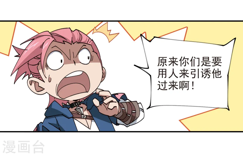 第460话 请君入瓮战术14