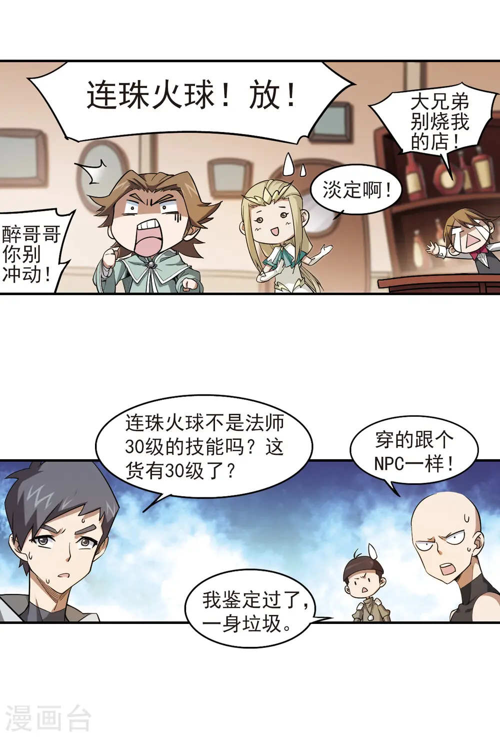 第31话 令人羡慕的行会214
