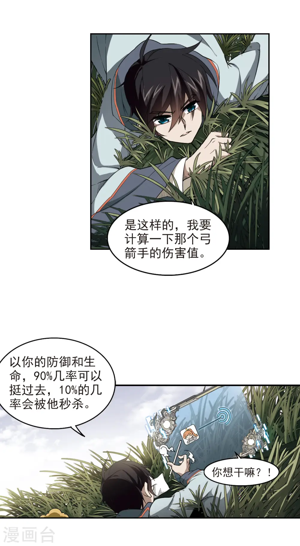第39话 狙击行动23