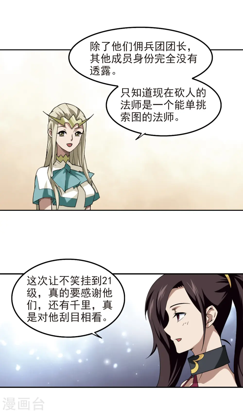 第80话 不笑，out！111
