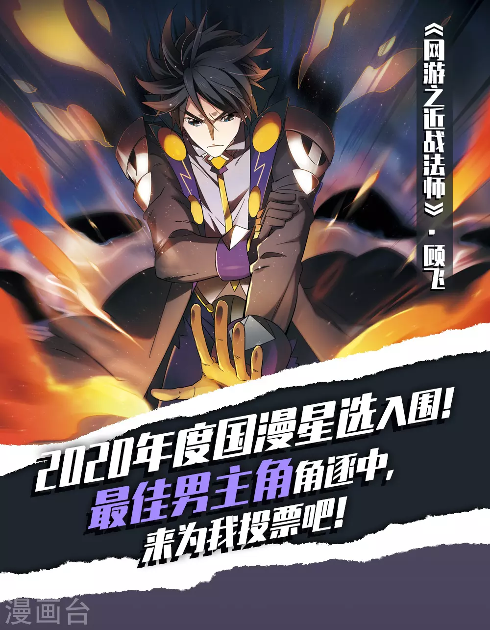 2020国漫星选投票活动0