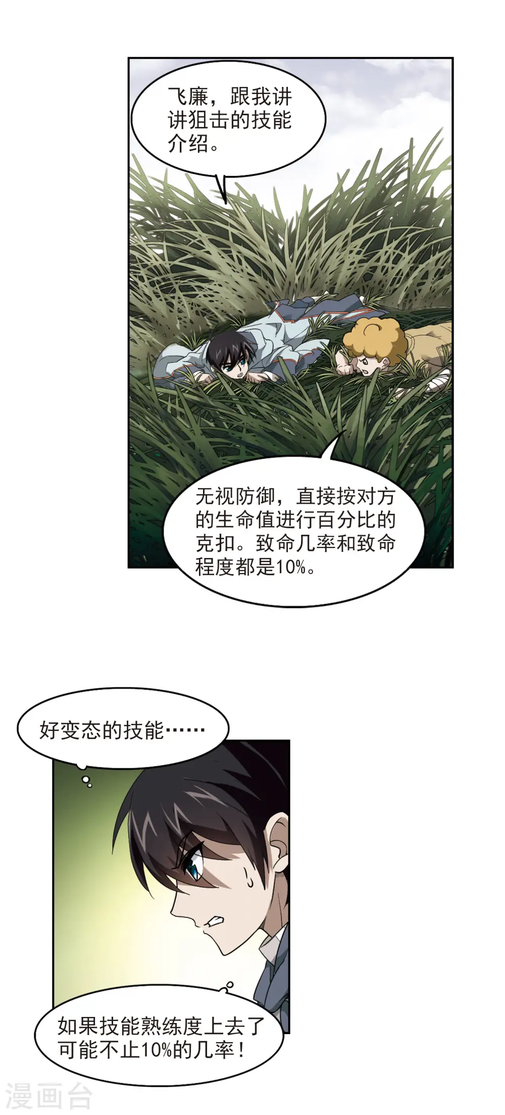 第39话 狙击行动21