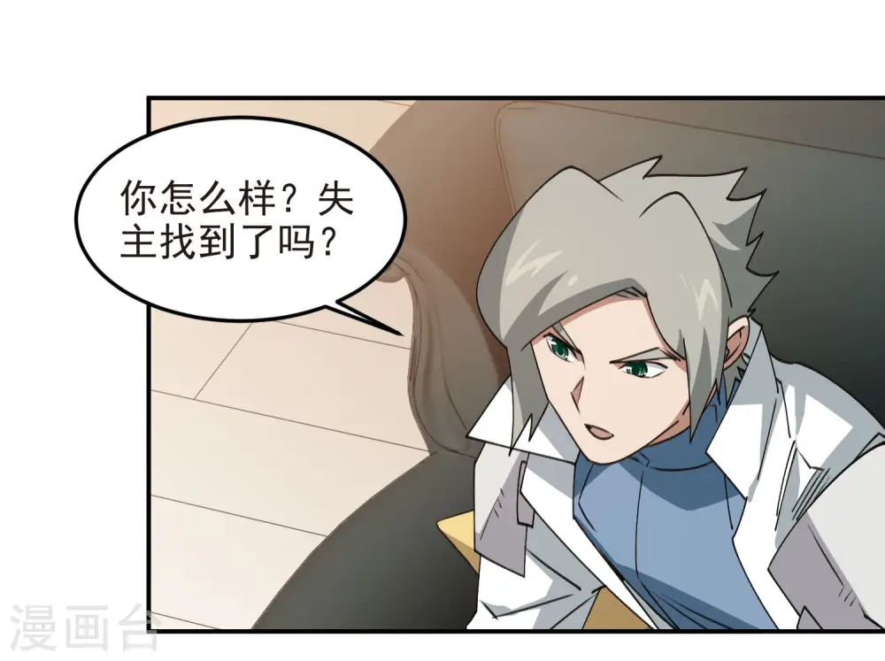 第467话 长诛短叹的新主人6