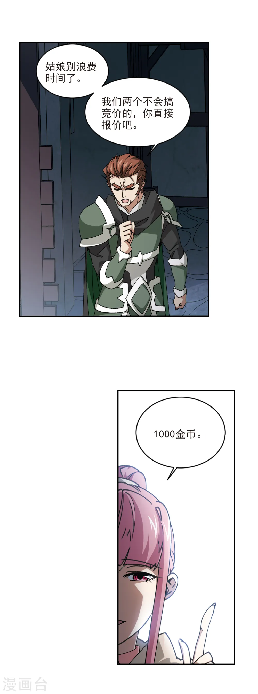 第364话 法师对决15