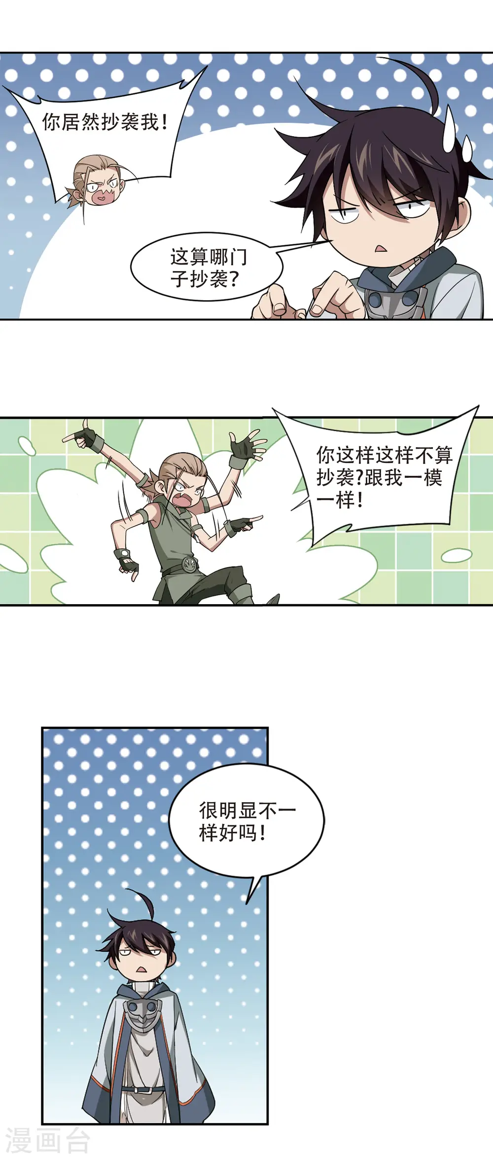 第133话 我叫懦夫救星14