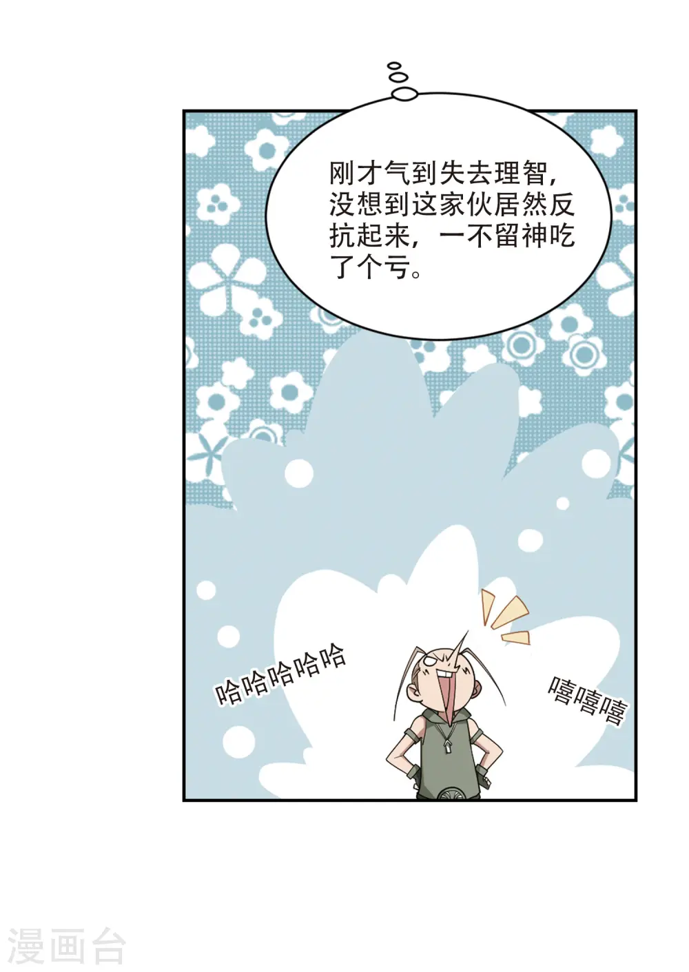 第134话 我叫懦夫救星28