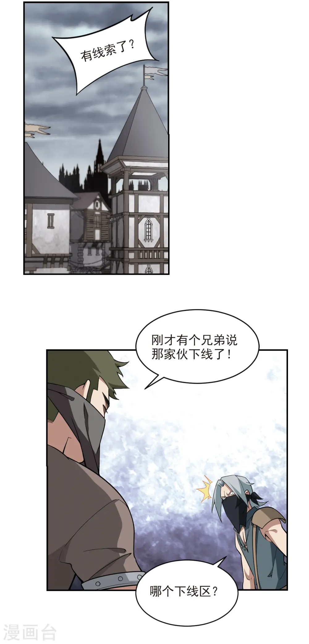 第130话 该死的PK值12