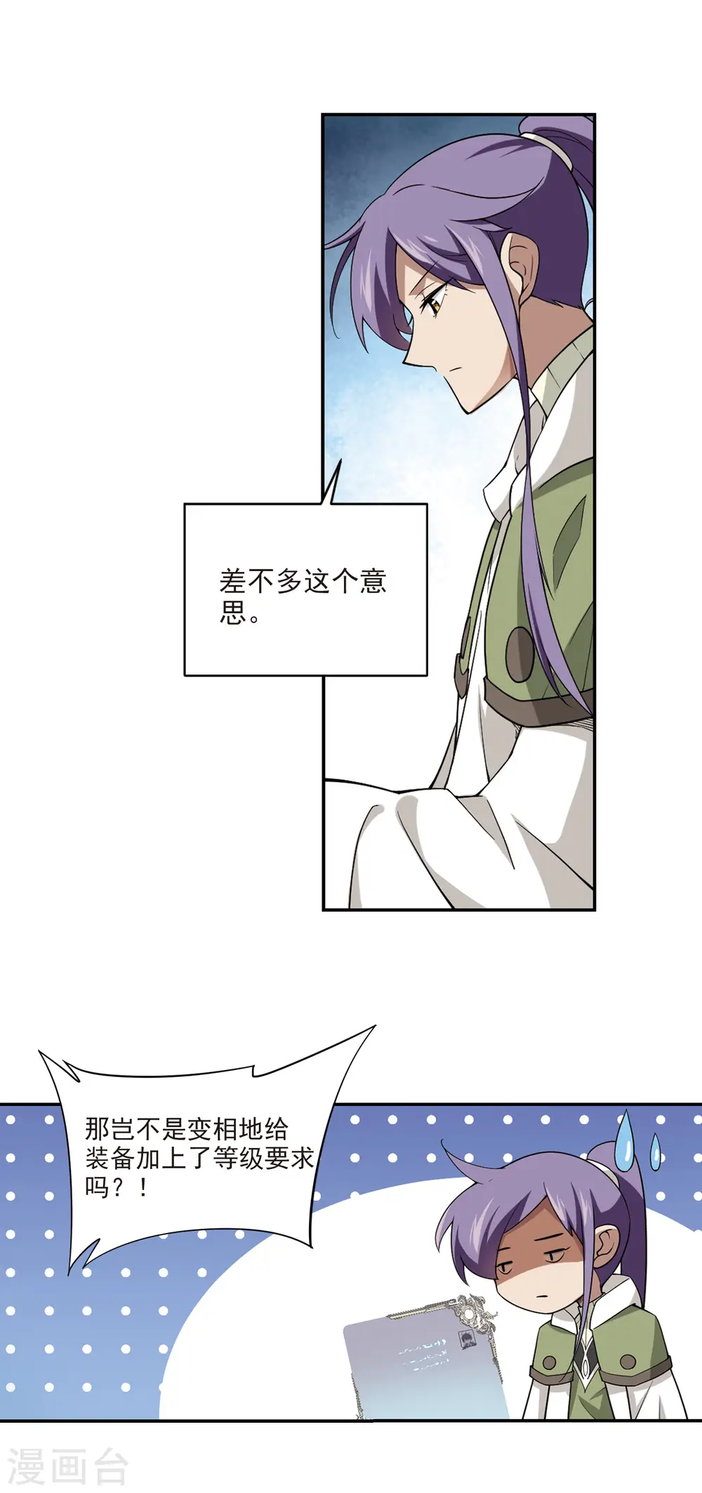 第131话 该死的PK值23
