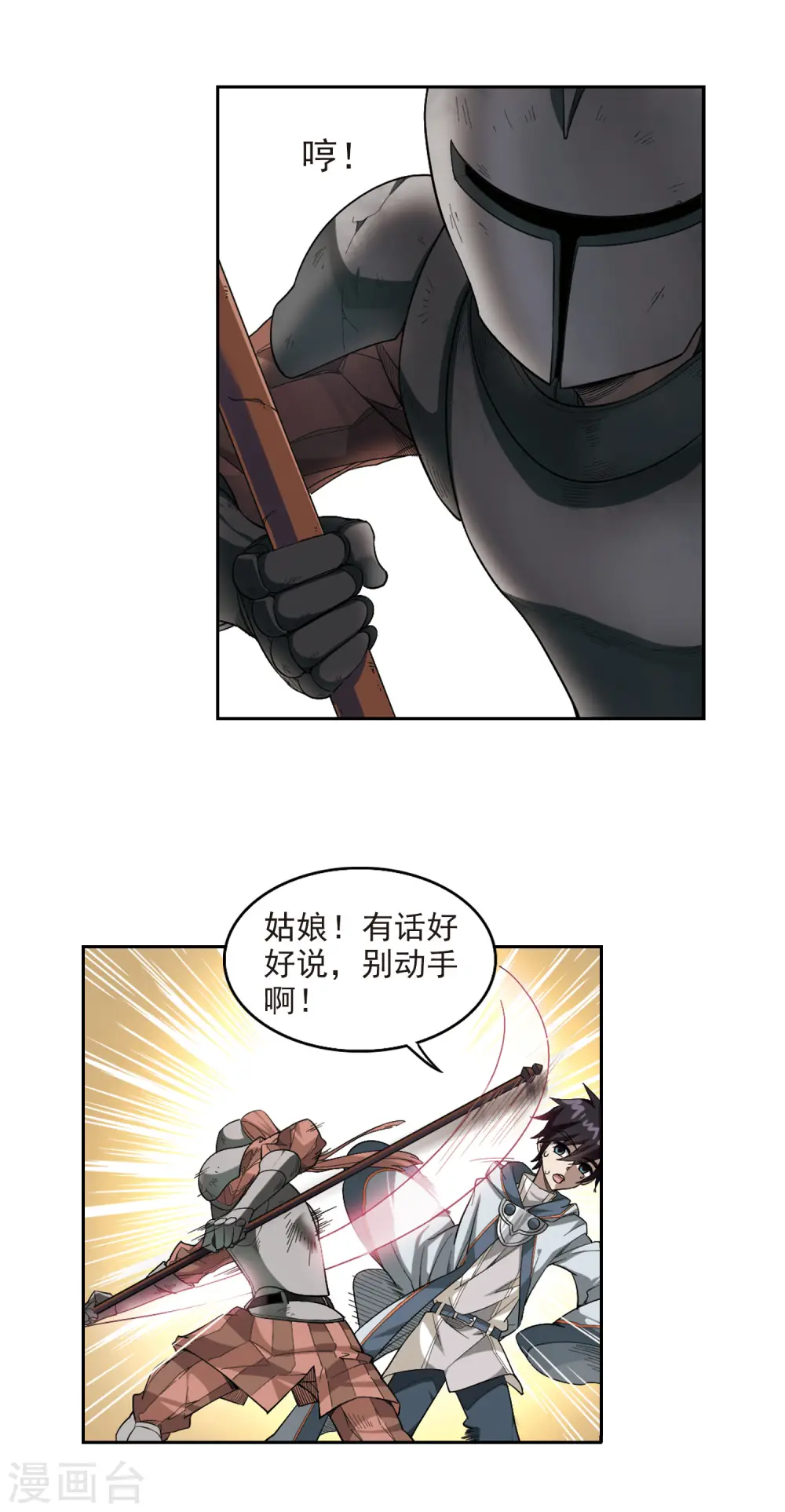 第32话 令人羡慕的行会39