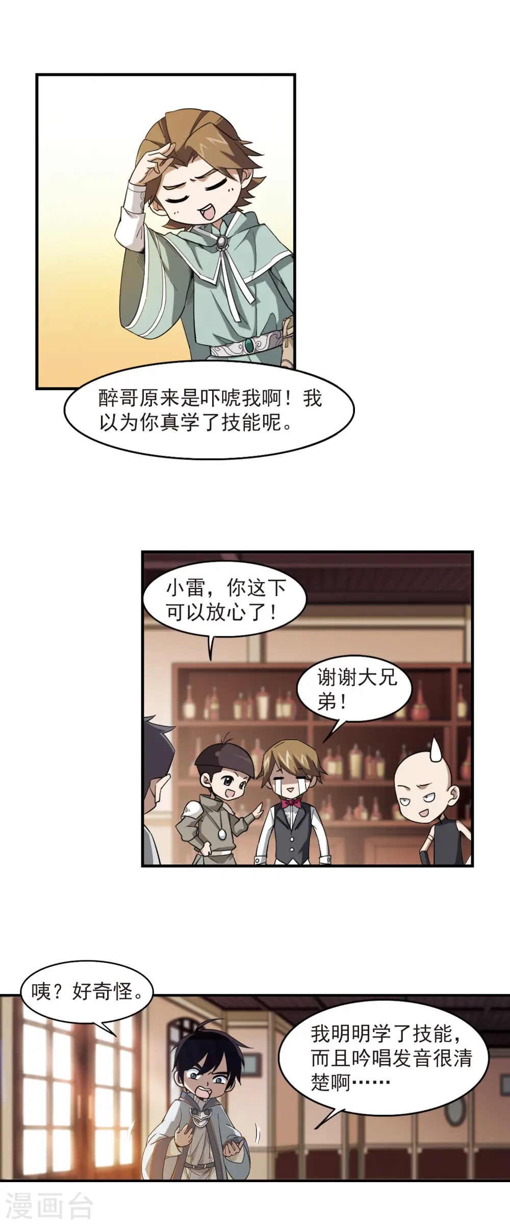第32话 令人羡慕的行会32