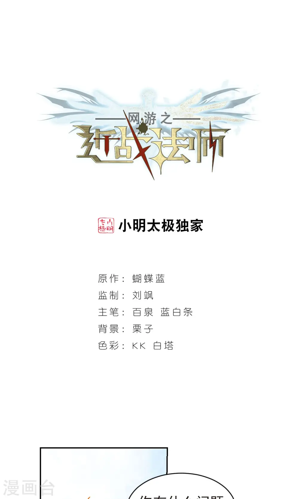 第176话 月夜城“起义”计划20