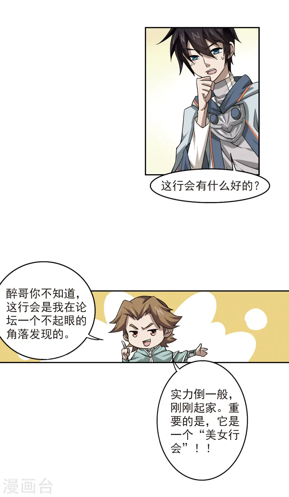 第30话 令人羡慕的行会114
