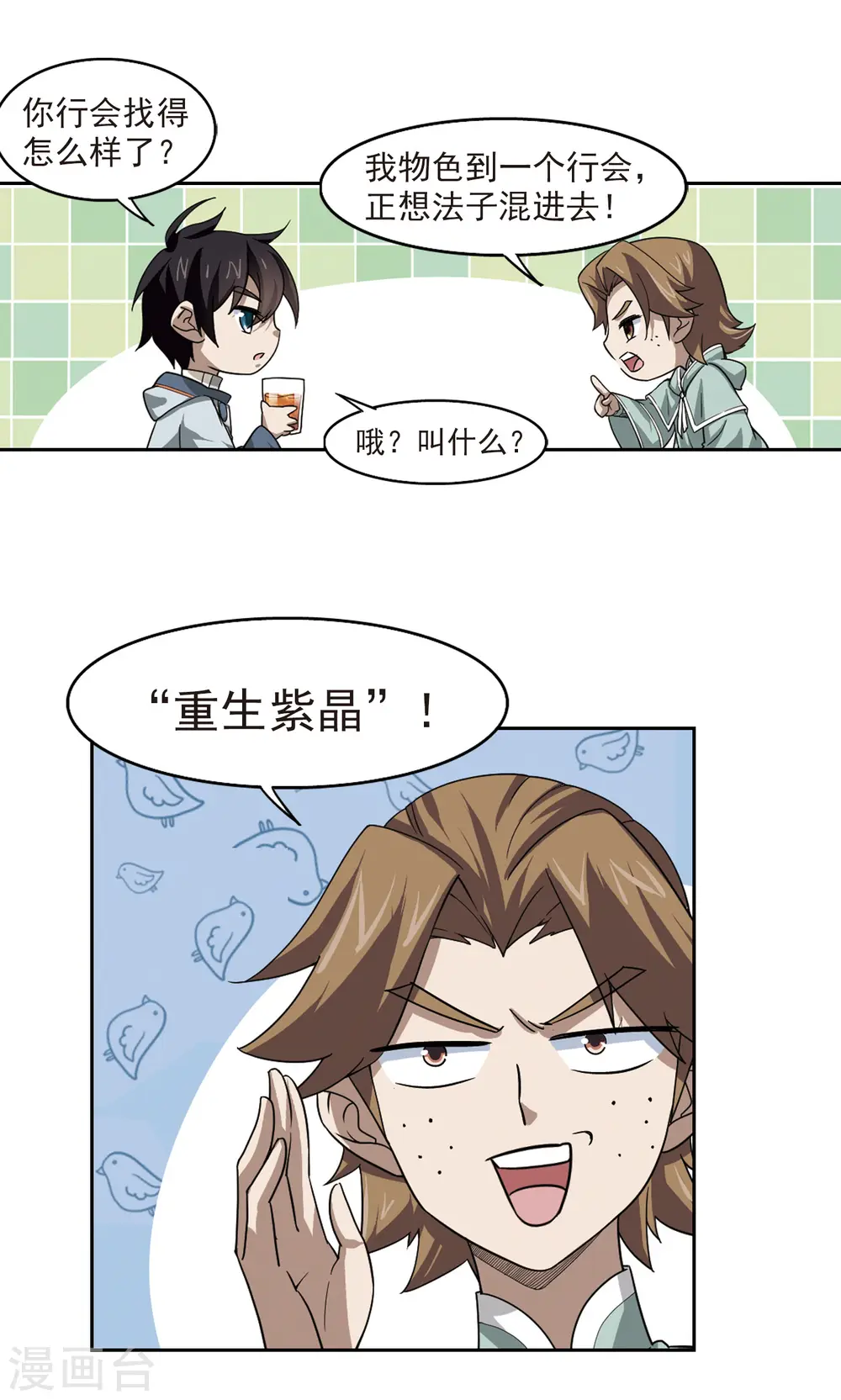 第30话 令人羡慕的行会112