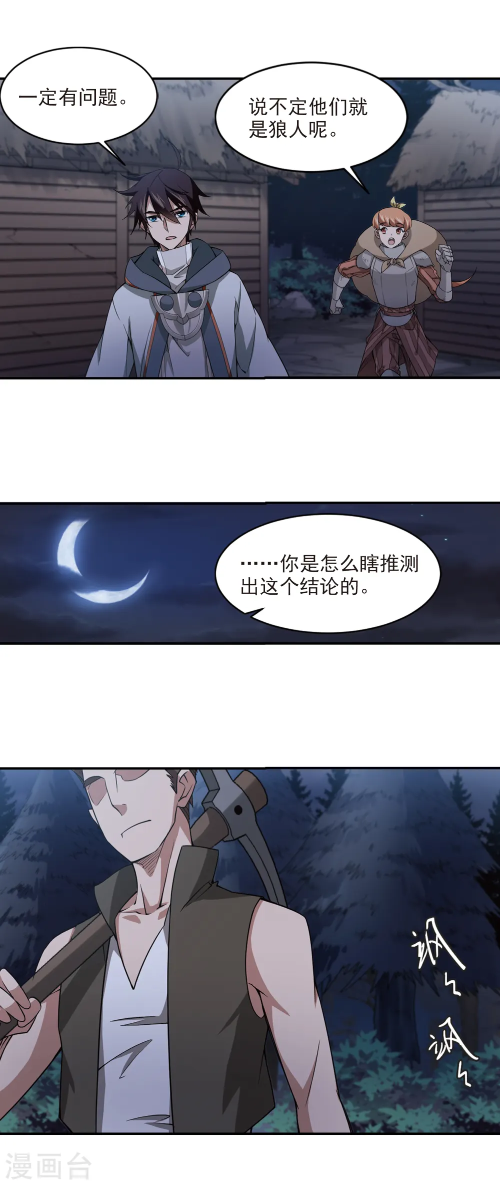 第110话 狼人与金矿28
