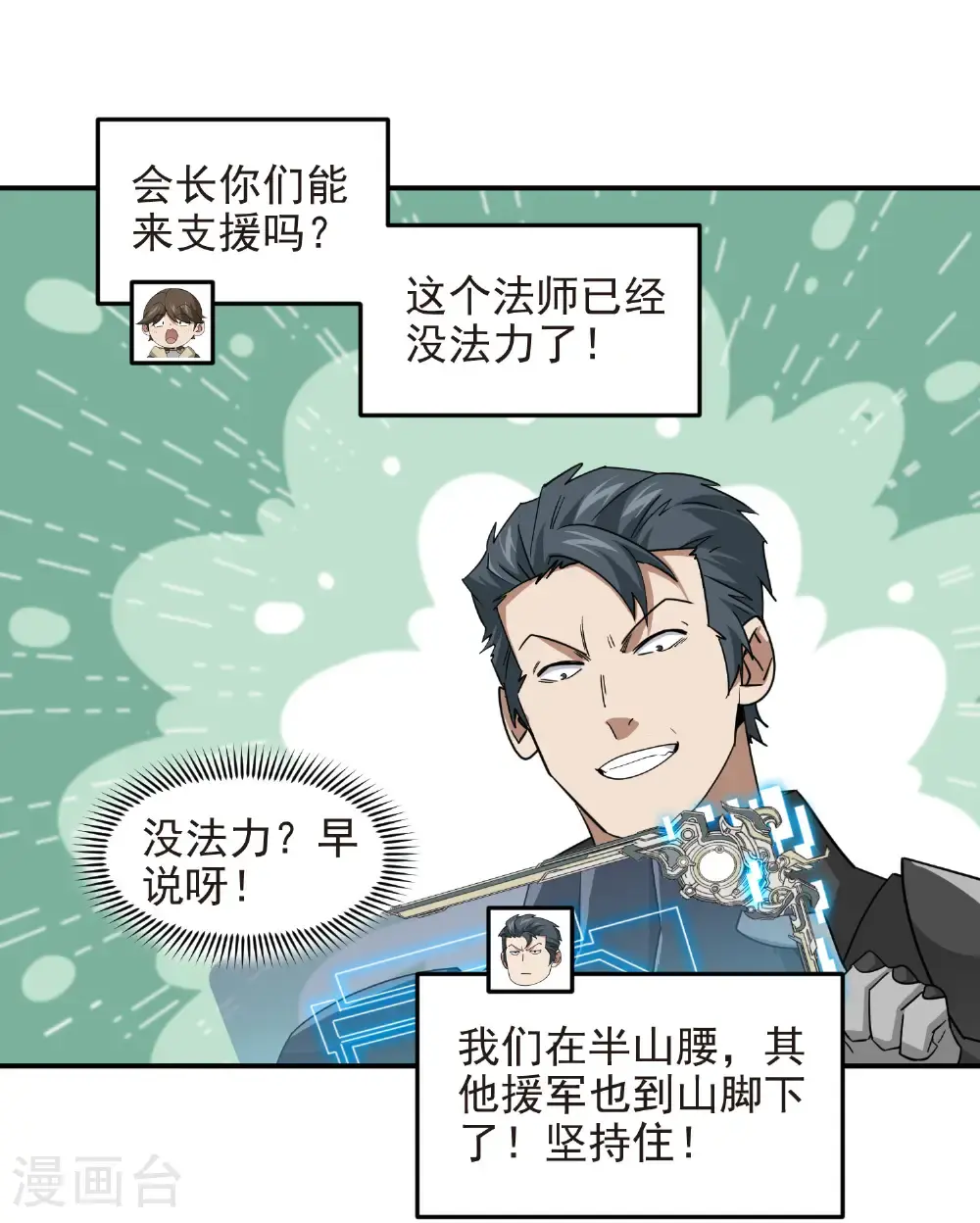 第484话 卑鄙的手段16