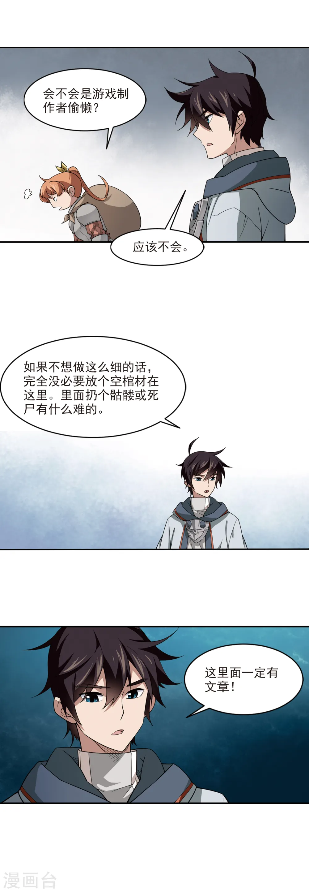 第106话 无限接近的真相110