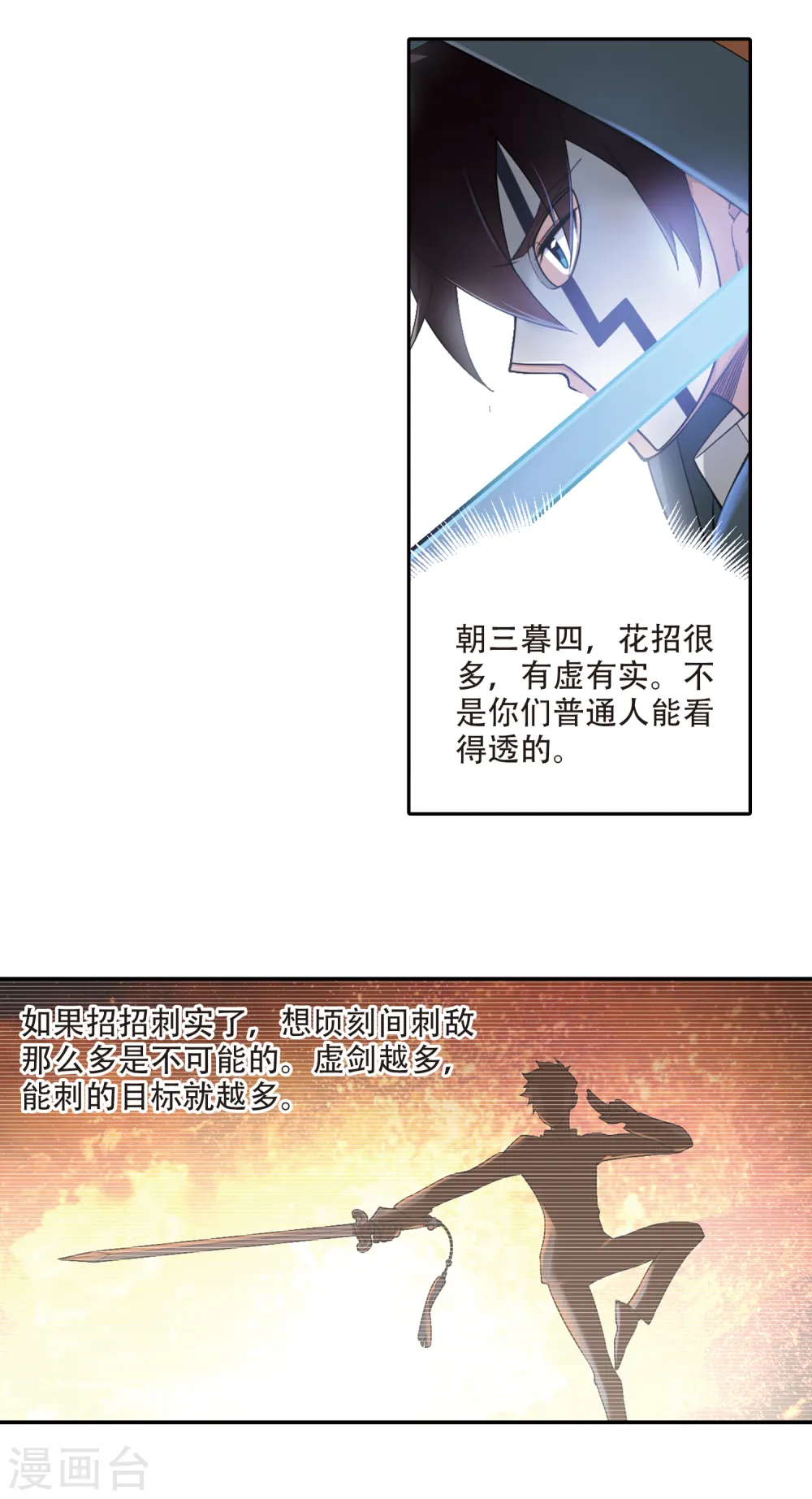 第140话 花招御敌13