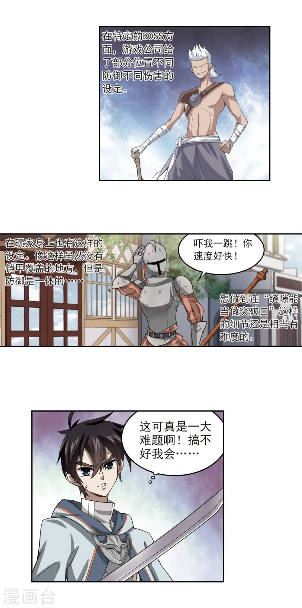 第33话 呆头呆脑的重甲战士110