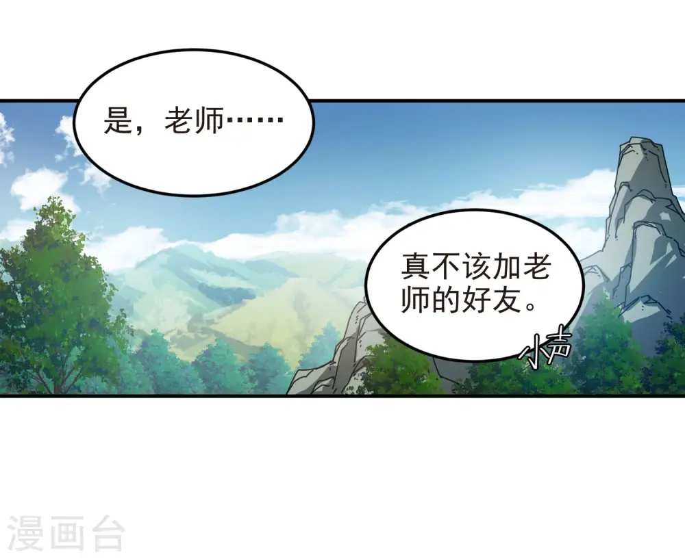 第466话 老师的原则38