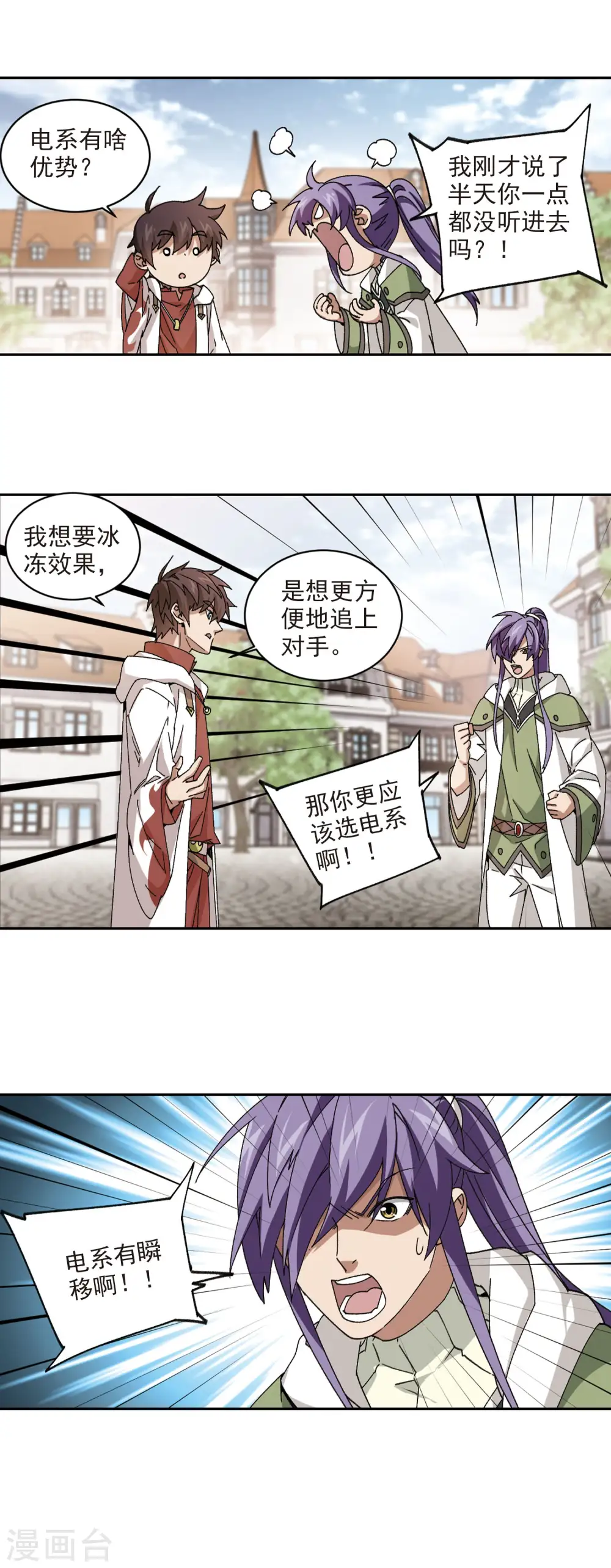第372话 电系法师36