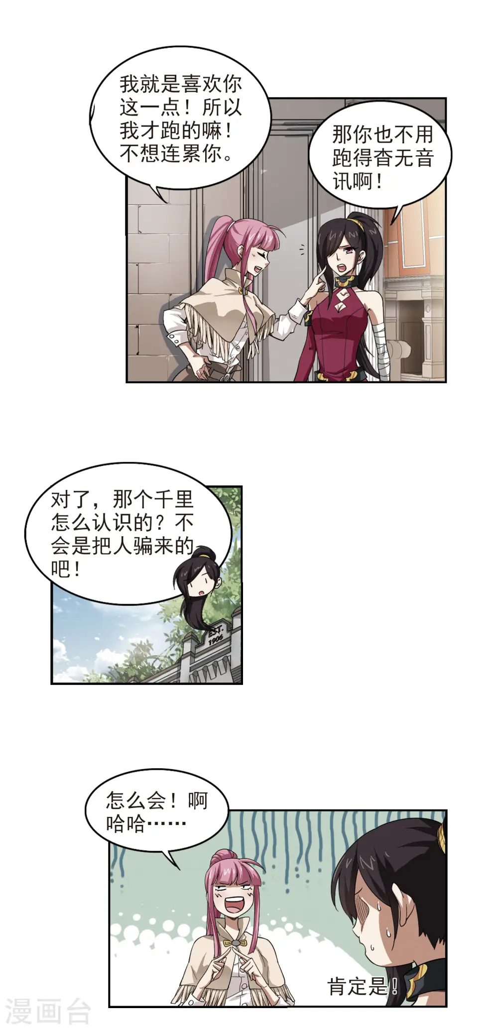 第28话 平行世界的BUG27