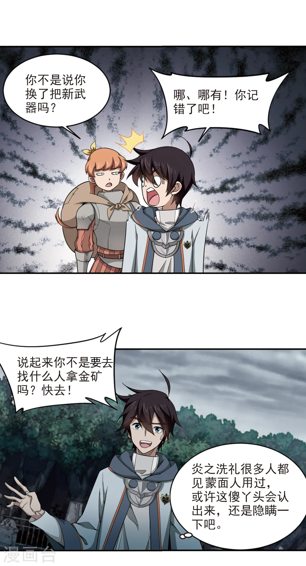 第102话 隐藏的线索110