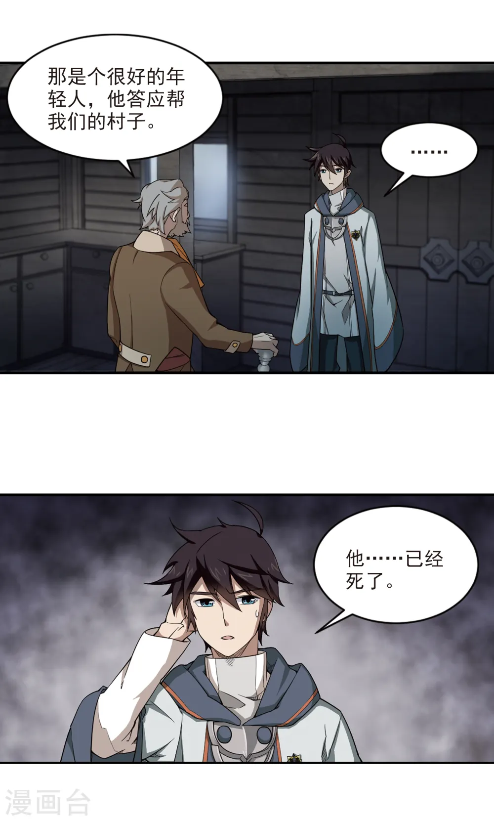第101话 有故事的村子315