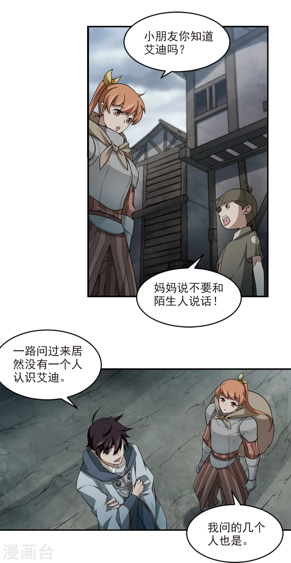 第101话 有故事的村子36